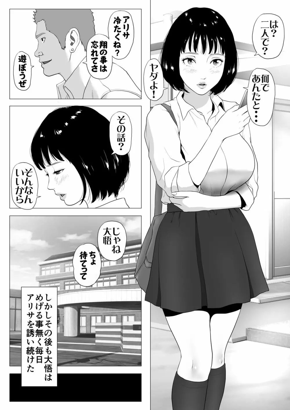 あんたHしか頭にないわけ? Page.4