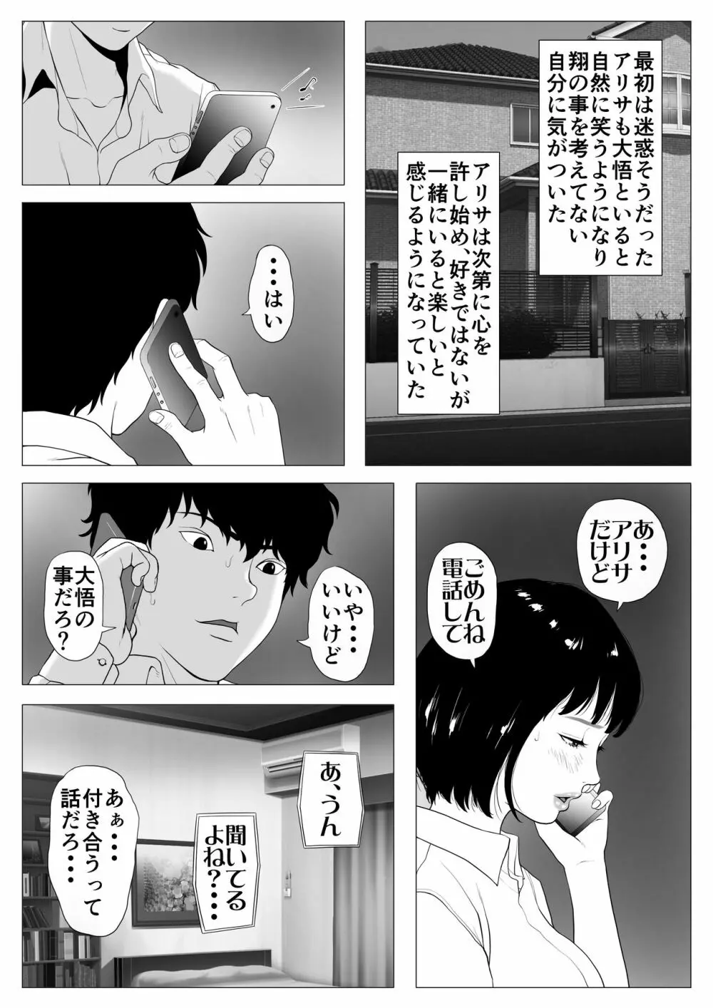 あんたHしか頭にないわけ? Page.5