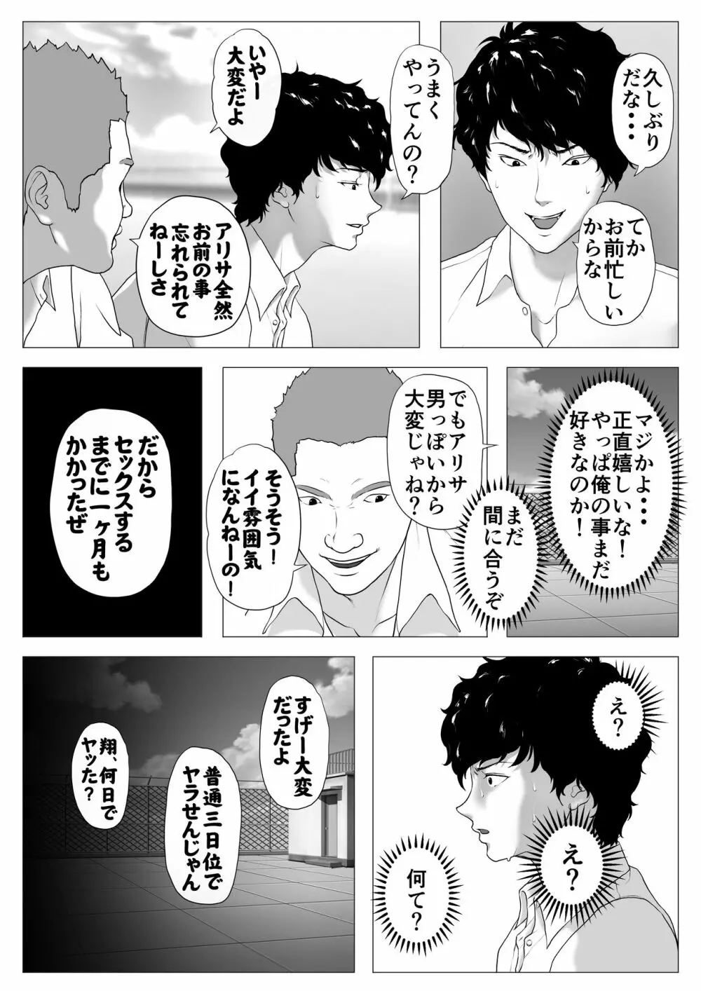 あんたHしか頭にないわけ? Page.7