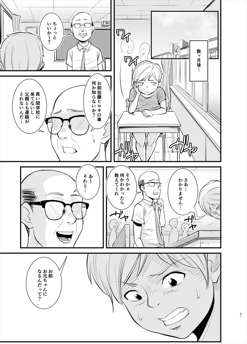 ママは実は… Page.31