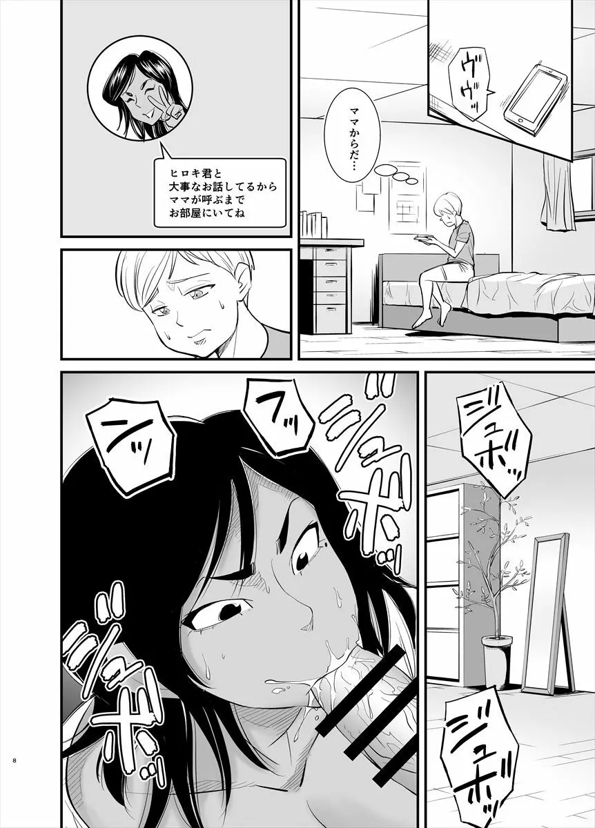 ママは実は… Page.8