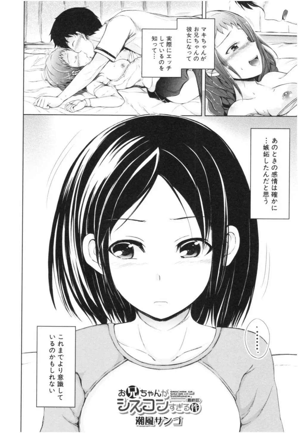 妹♡なかだし Page.101