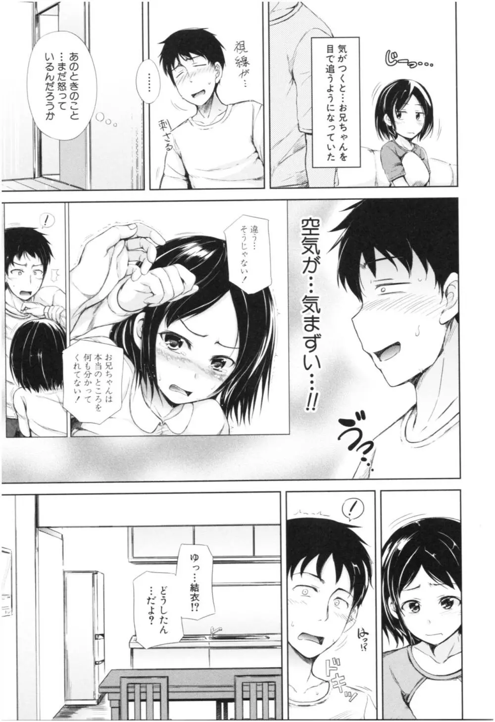 妹♡なかだし Page.102