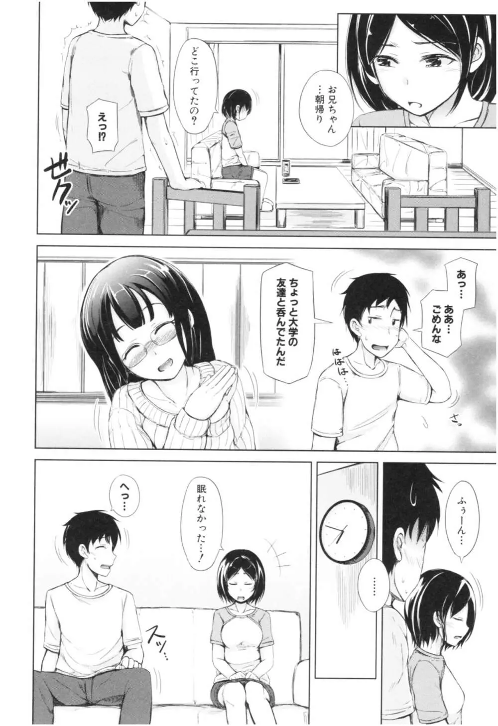 妹♡なかだし Page.103