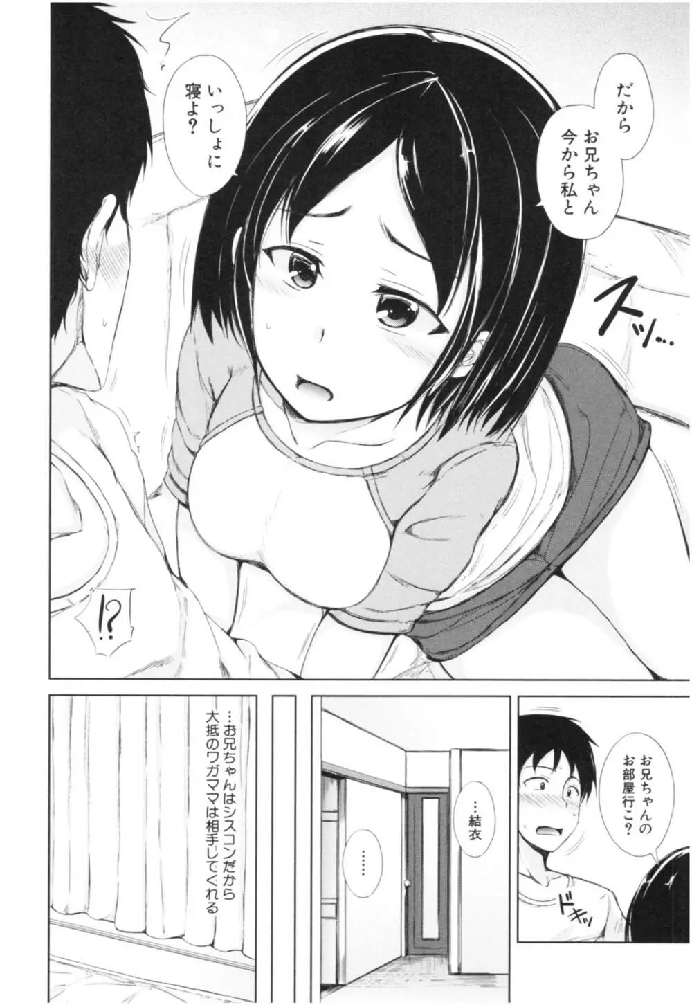 妹♡なかだし Page.105