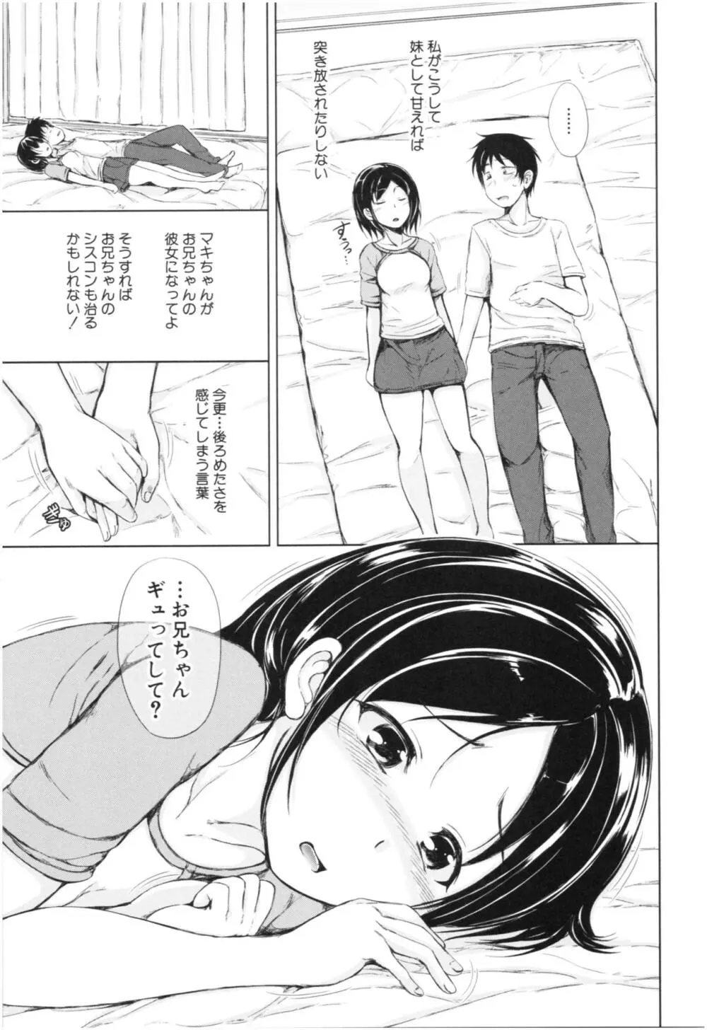 妹♡なかだし Page.106