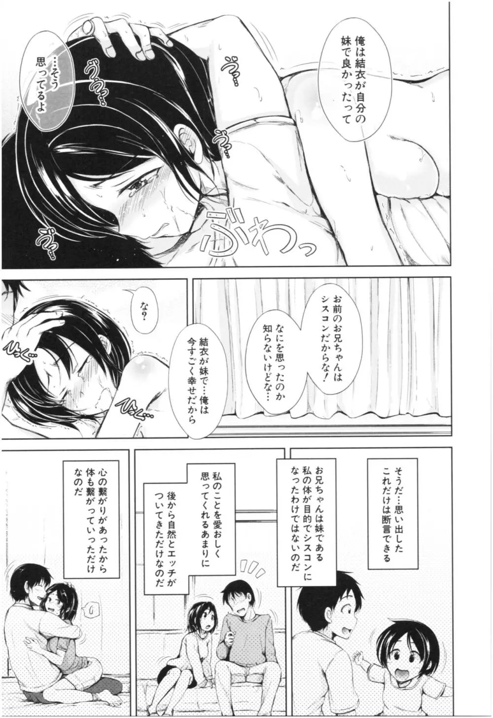 妹♡なかだし Page.130