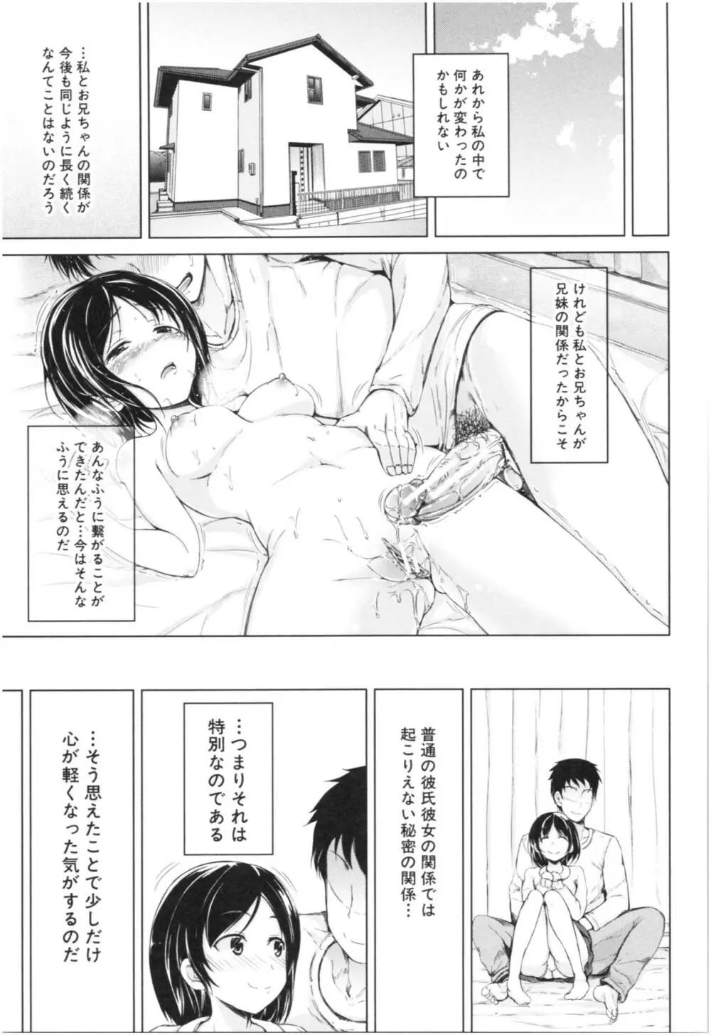 妹♡なかだし Page.132