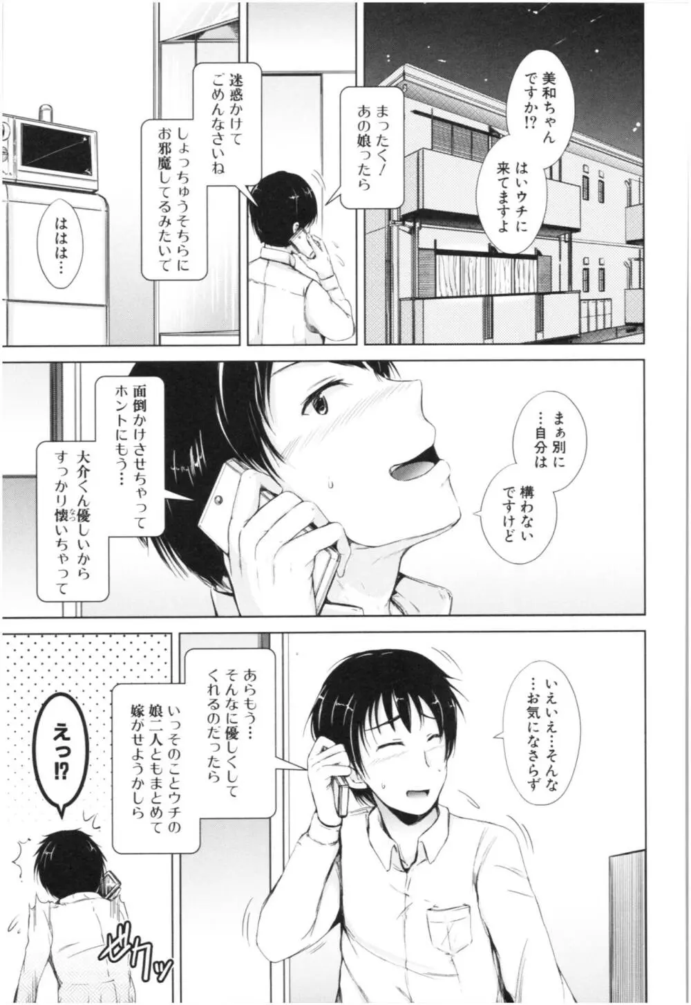 妹♡なかだし Page.134