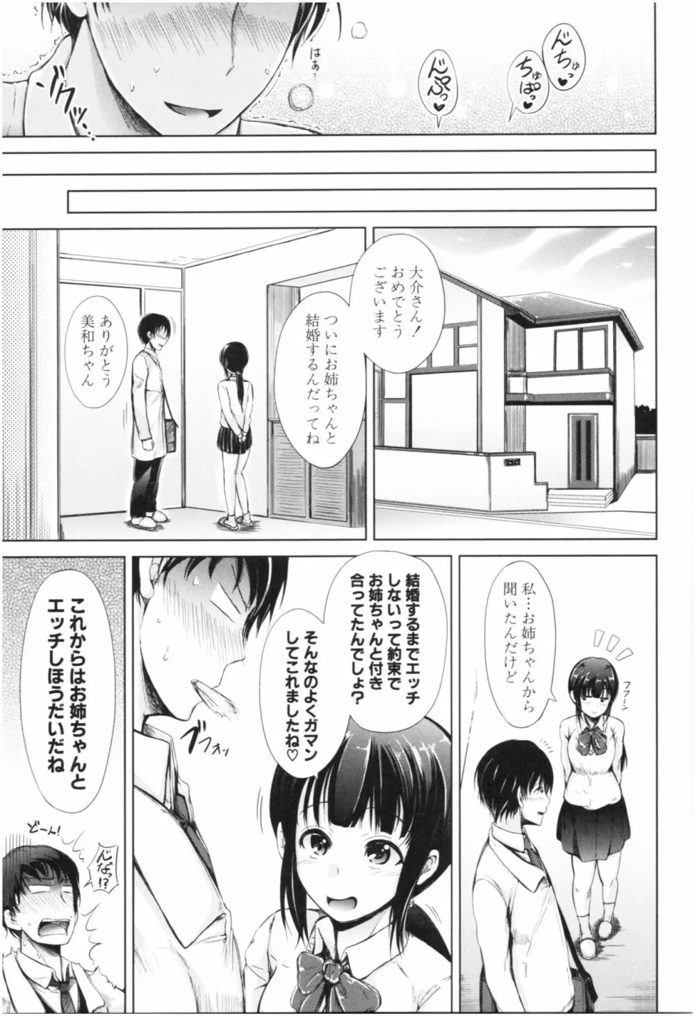 妹♡なかだし Page.140