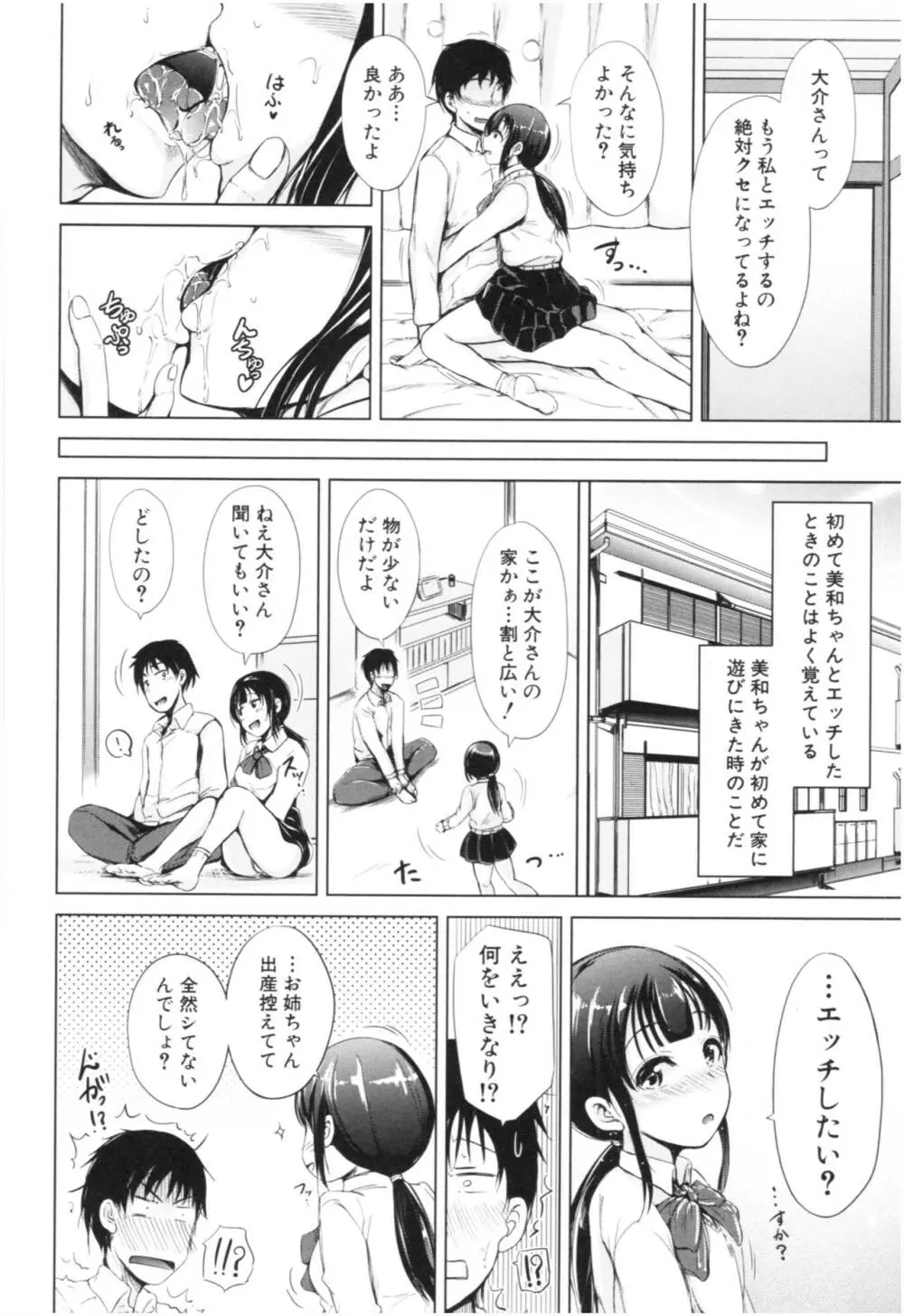 妹♡なかだし Page.145