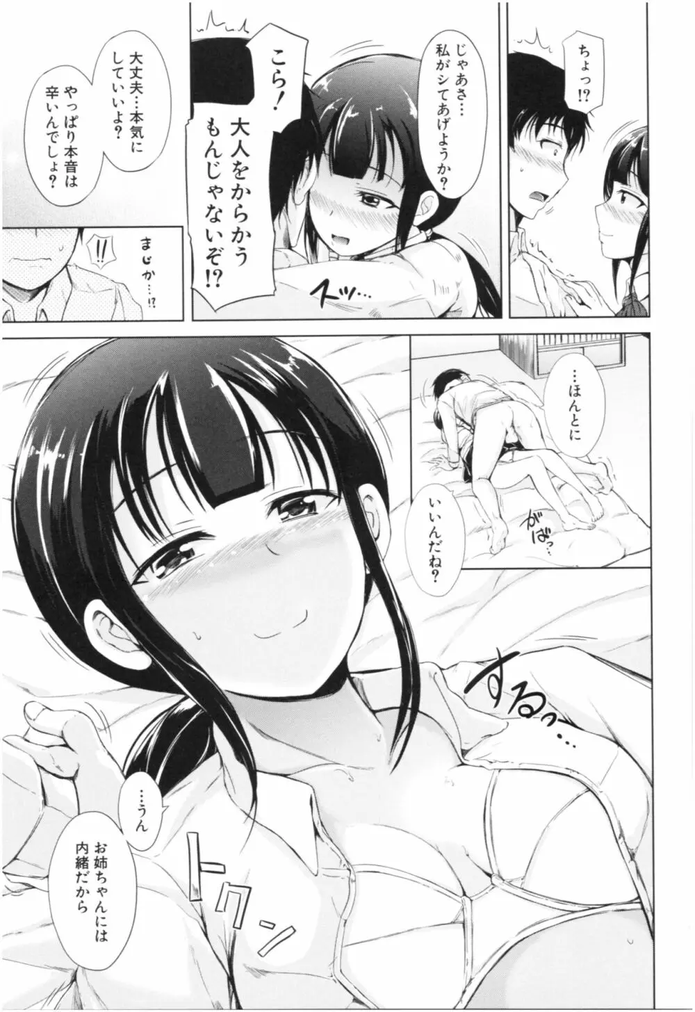 妹♡なかだし Page.146