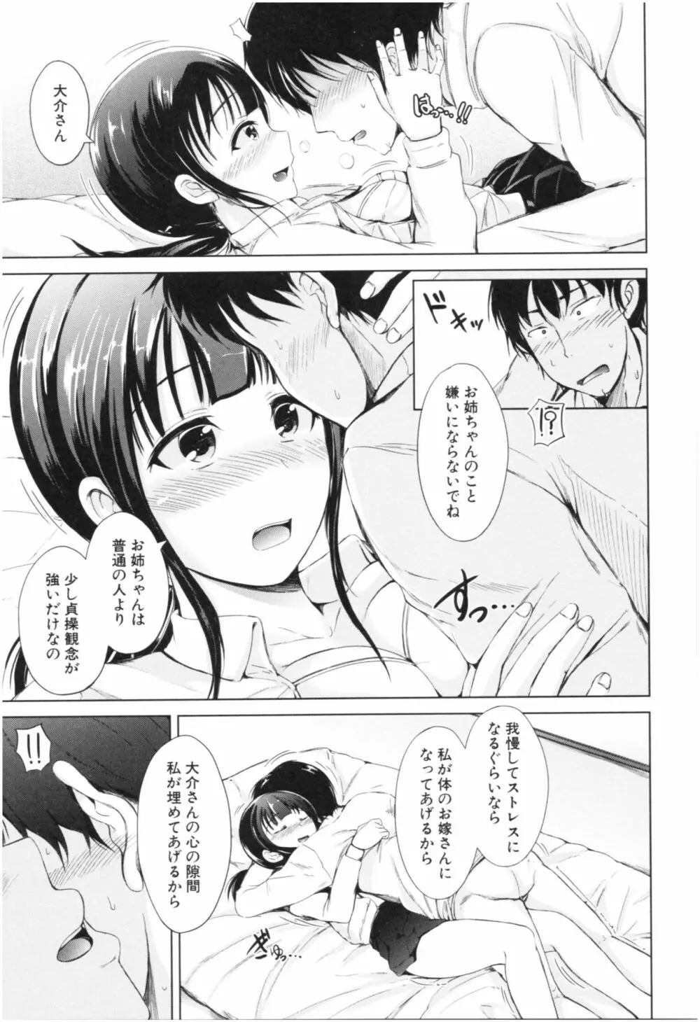 妹♡なかだし Page.148