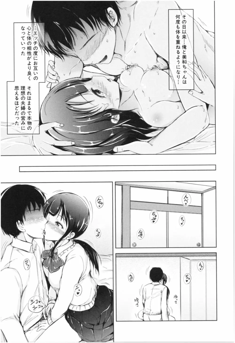 妹♡なかだし Page.150