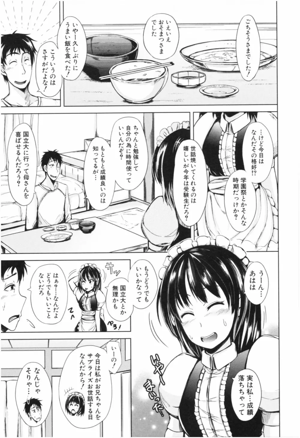 妹♡なかだし Page.166