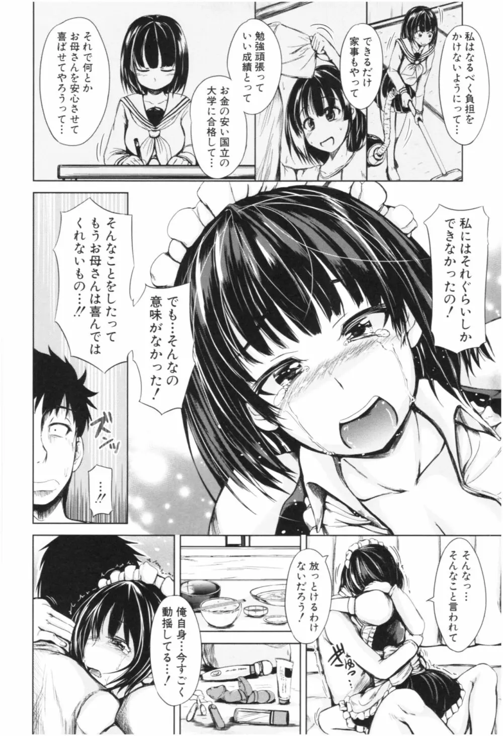 妹♡なかだし Page.181