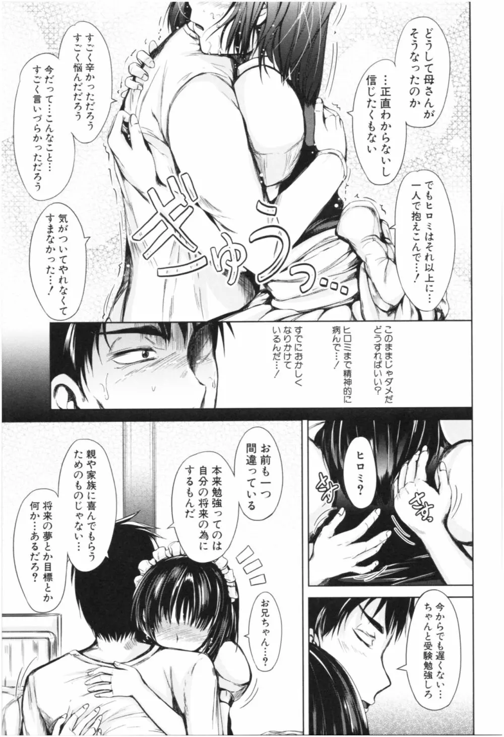 妹♡なかだし Page.182