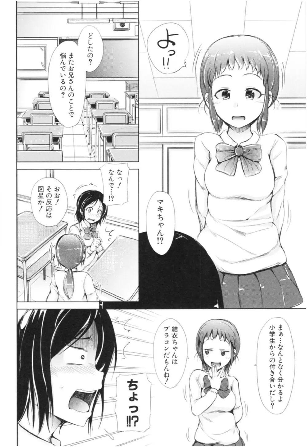 妹♡なかだし Page.31