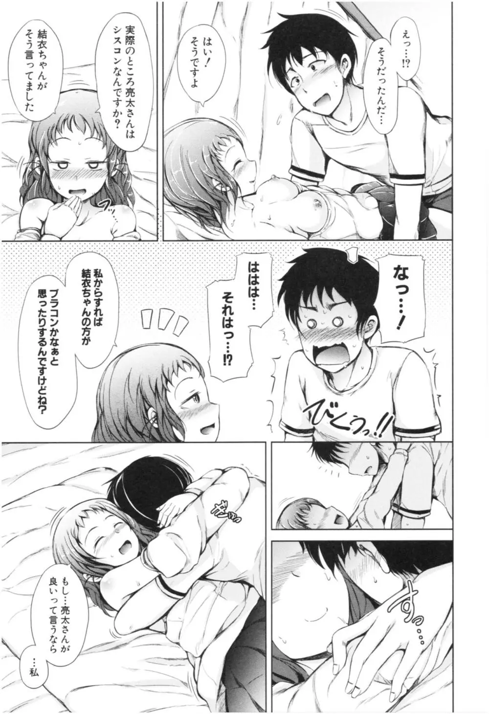 妹♡なかだし Page.44