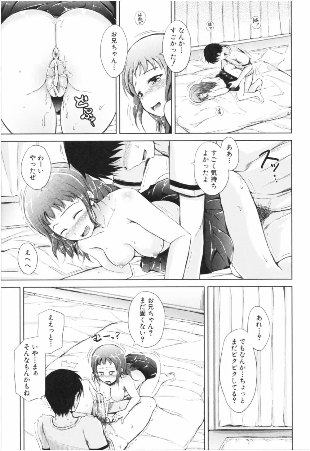 妹♡なかだし Page.56