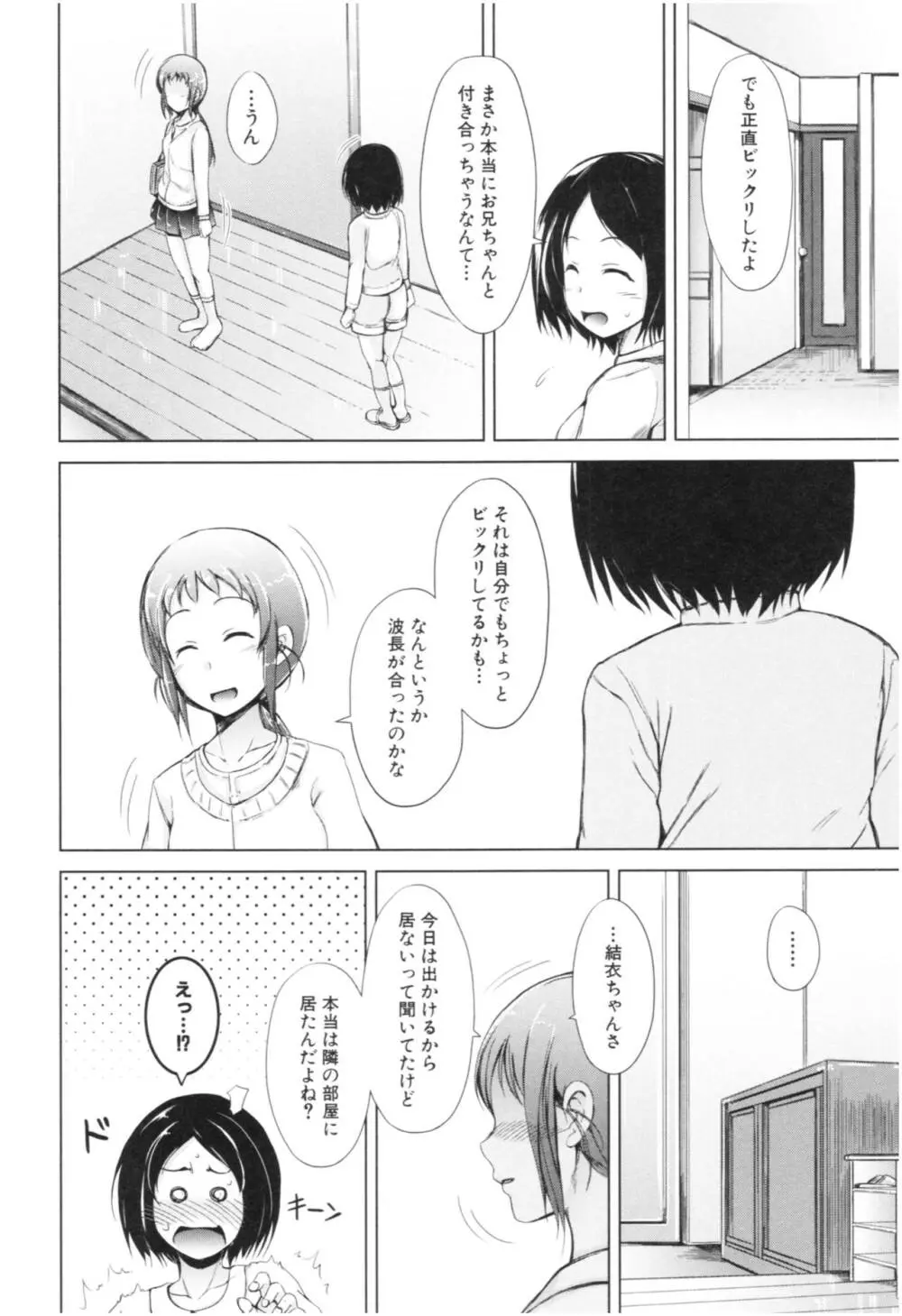 妹♡なかだし Page.59