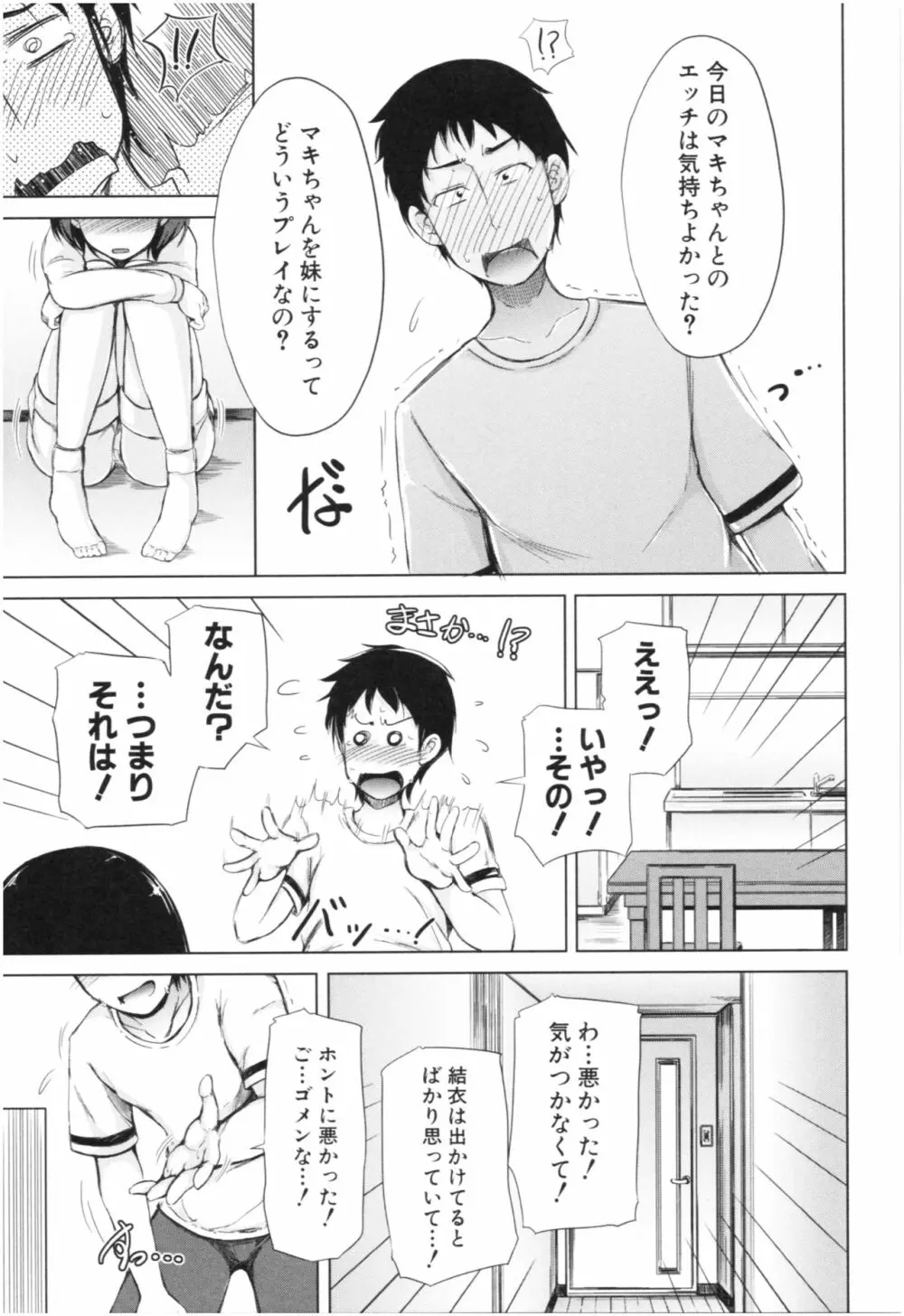 妹♡なかだし Page.64