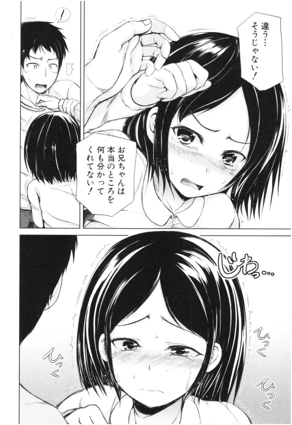 妹♡なかだし Page.65