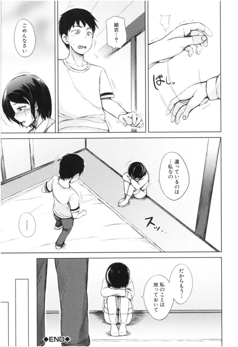 妹♡なかだし Page.66