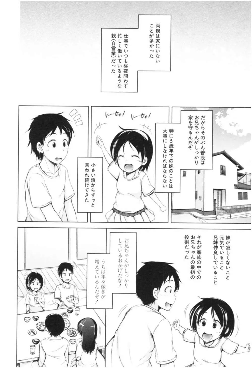 妹♡なかだし Page.67