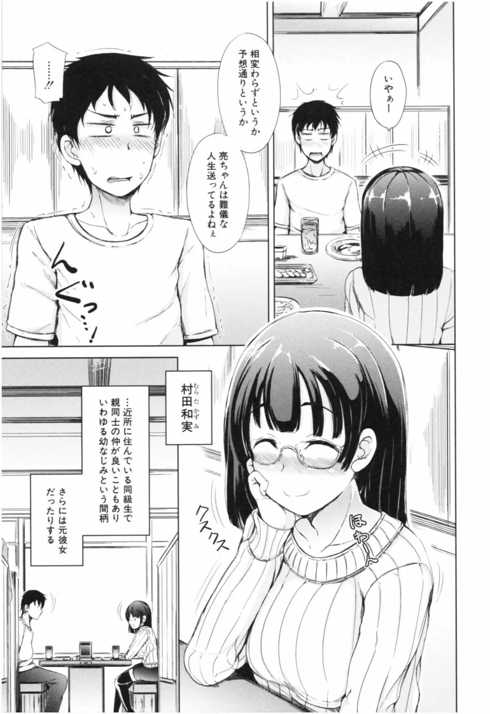 妹♡なかだし Page.70