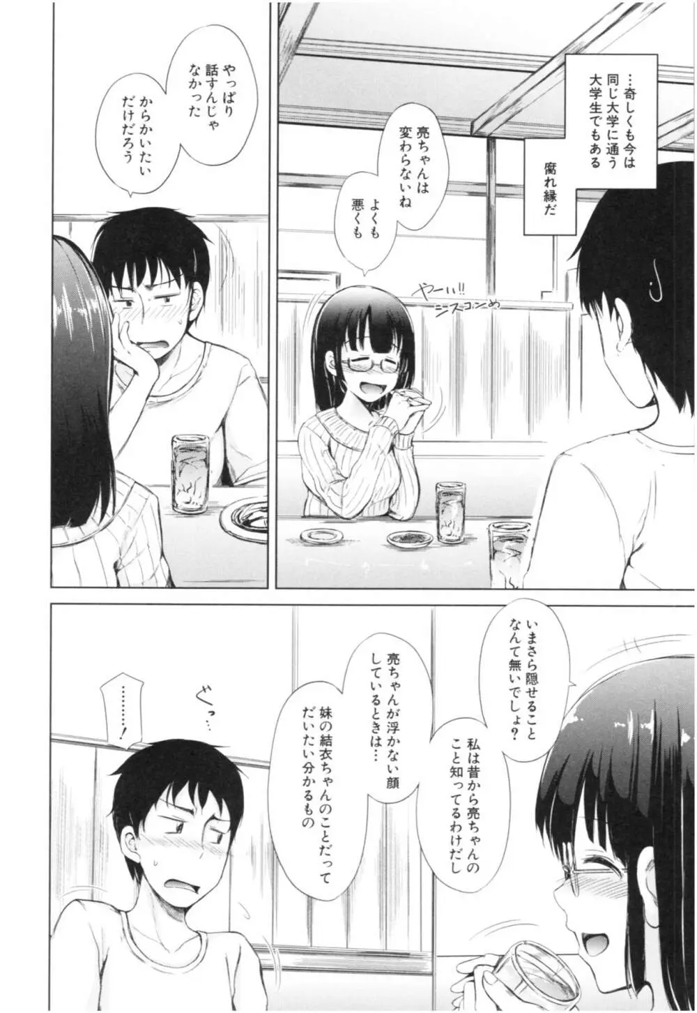 妹♡なかだし Page.71