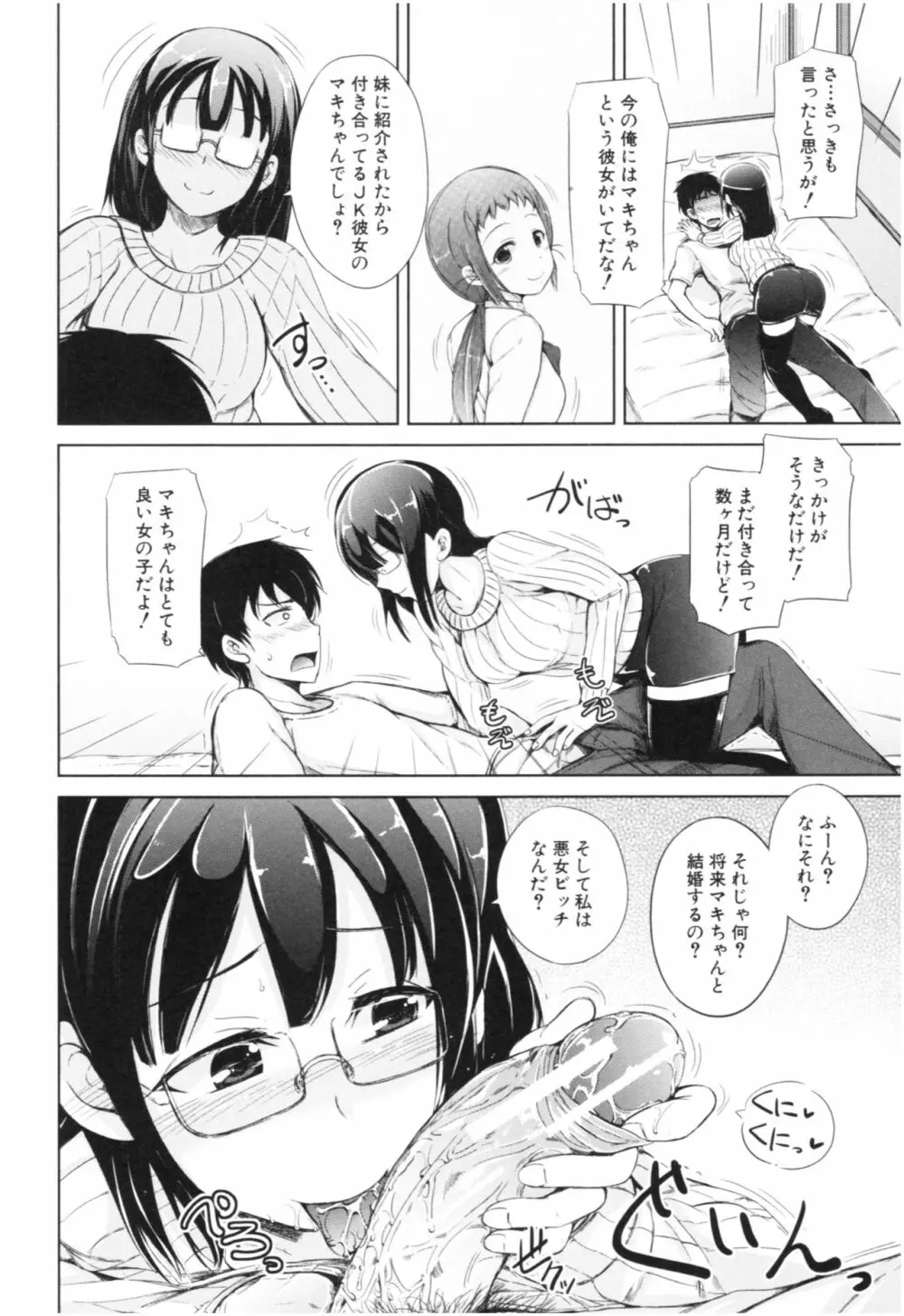 妹♡なかだし Page.77