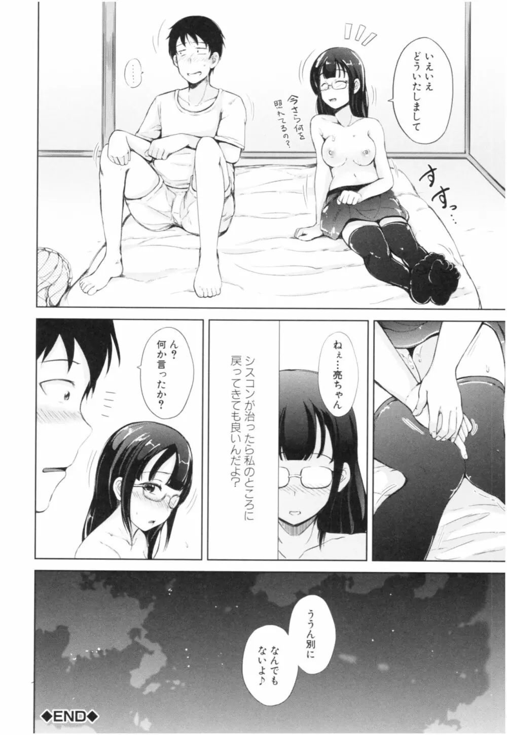 妹♡なかだし Page.99