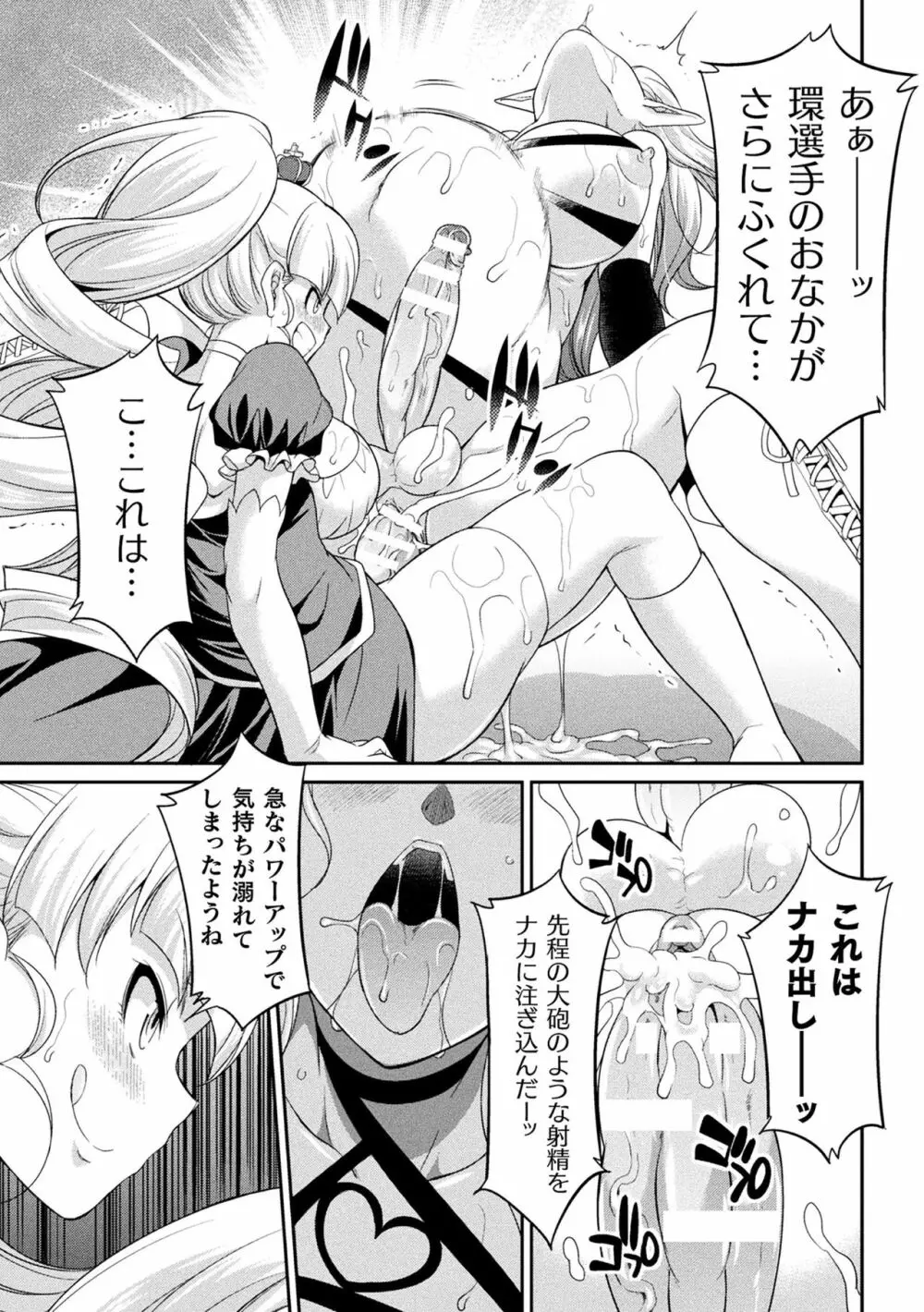 フタナリ島～The Queen of Penis～ Page.109