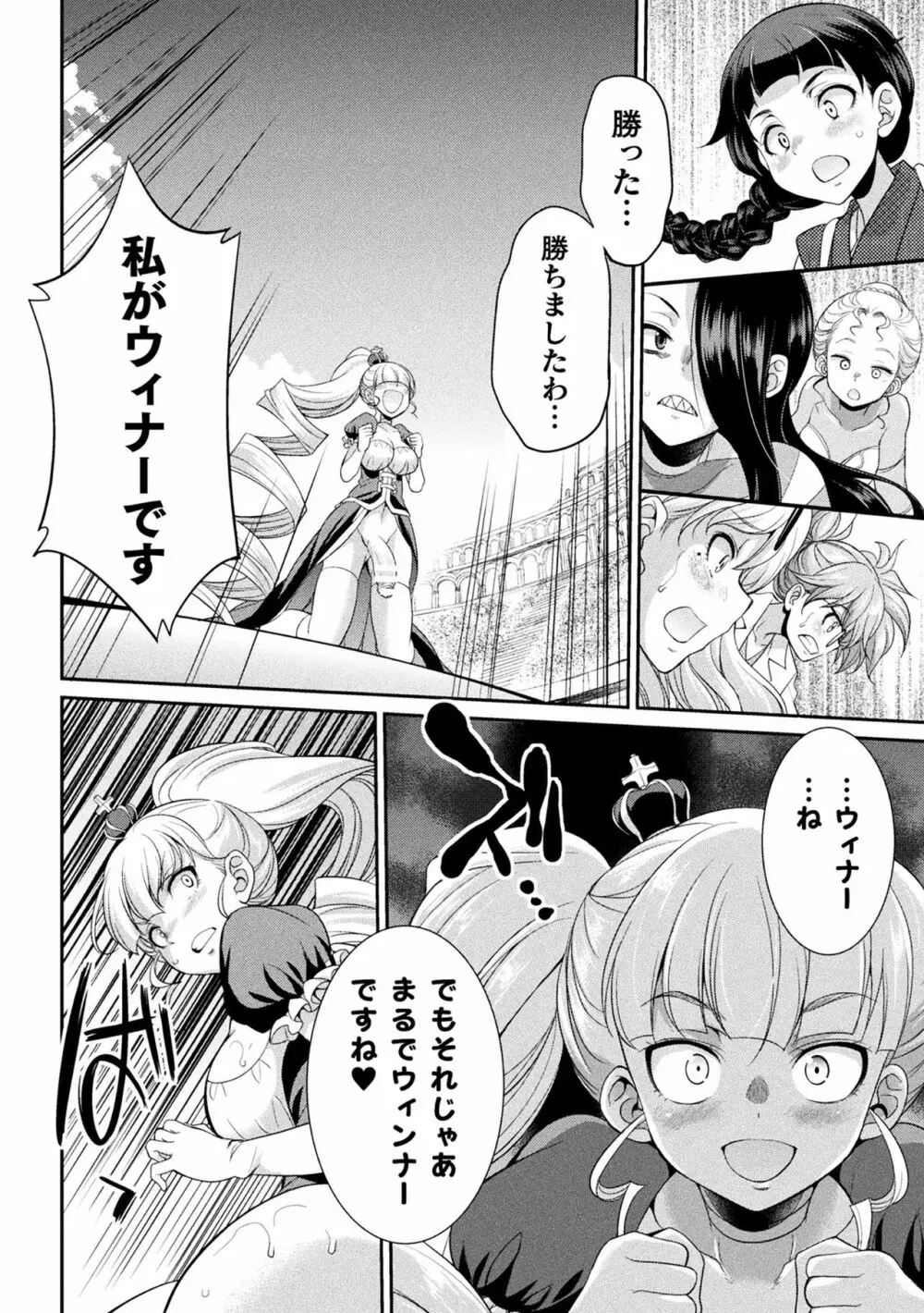 フタナリ島～The Queen of Penis～ Page.112