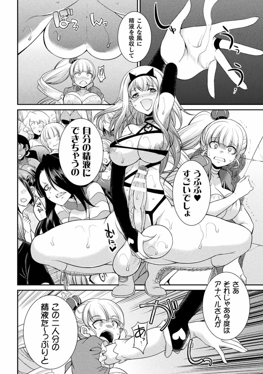 フタナリ島～The Queen of Penis～ Page.114