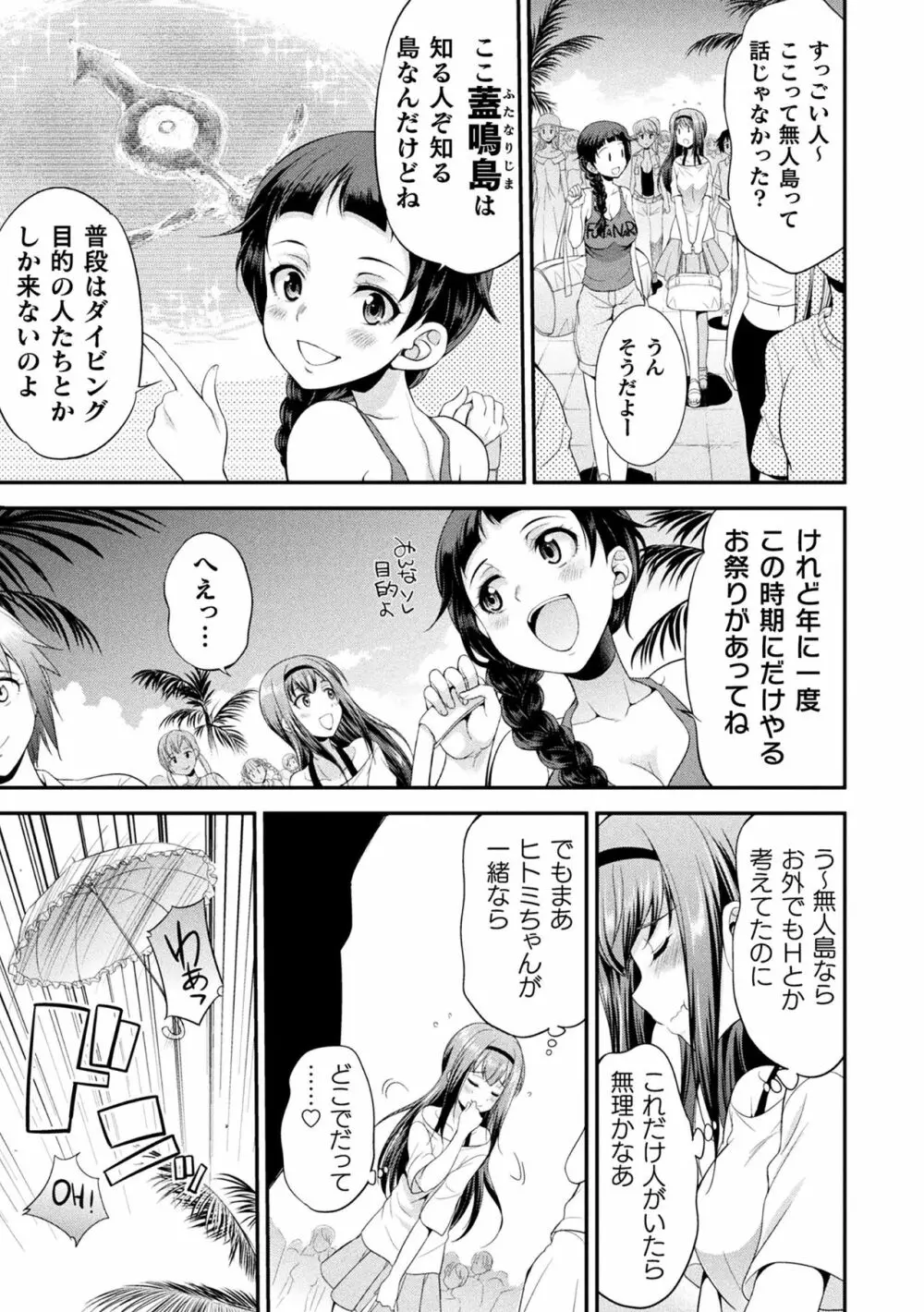 フタナリ島～The Queen of Penis～ Page.13