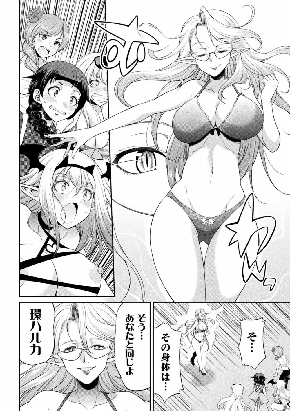 フタナリ島～The Queen of Penis～ Page.134