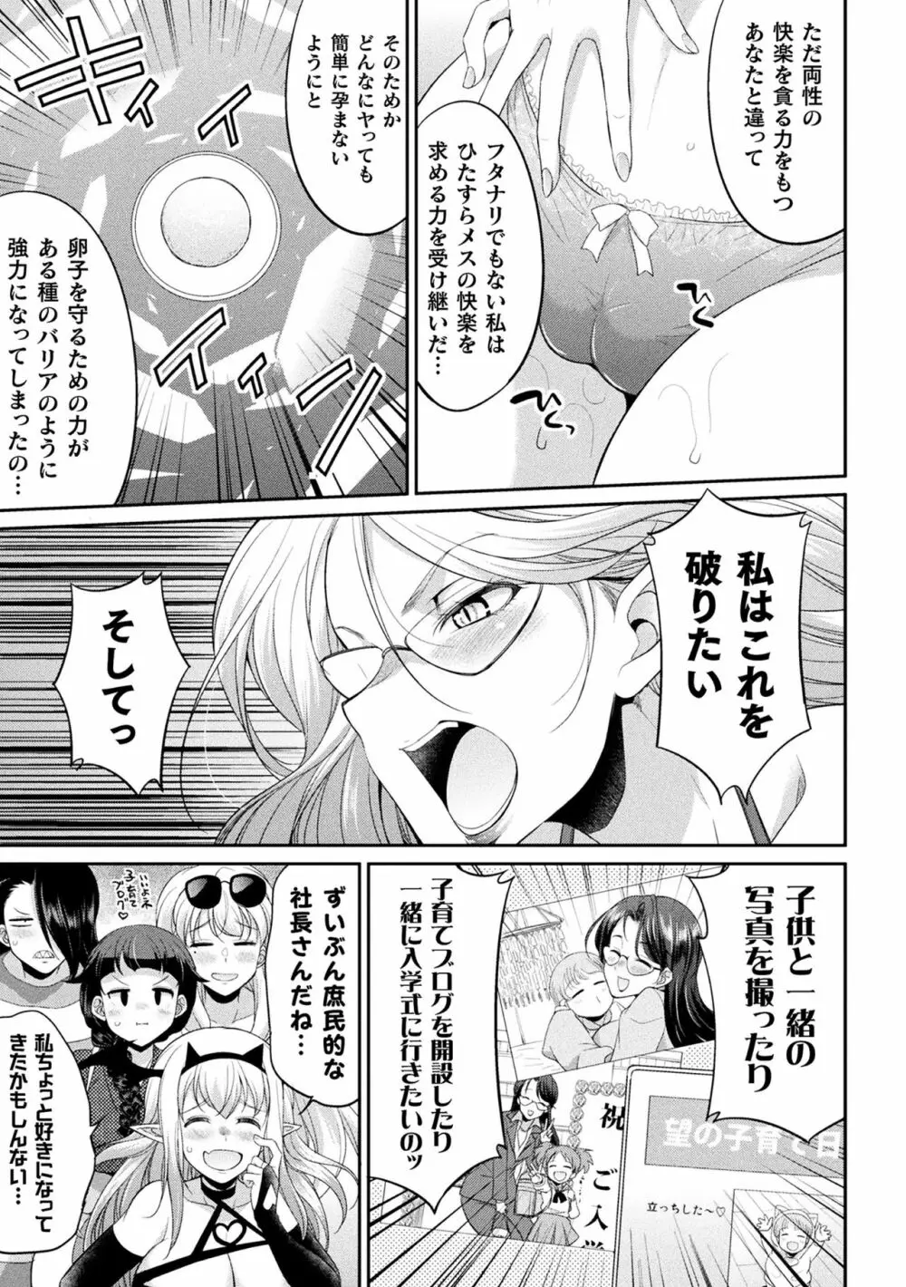 フタナリ島～The Queen of Penis～ Page.135