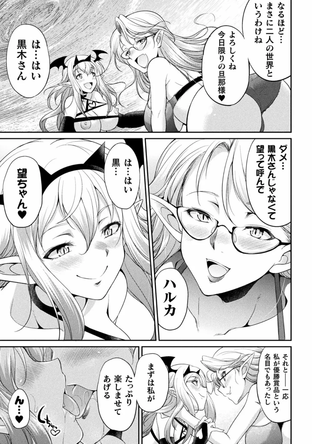 フタナリ島～The Queen of Penis～ Page.139