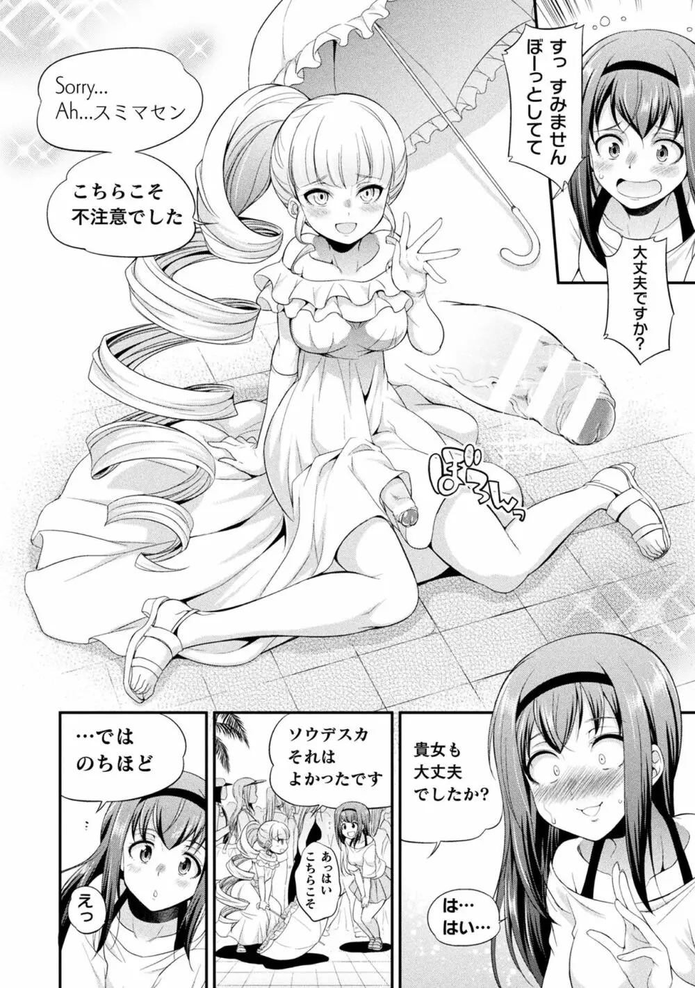 フタナリ島～The Queen of Penis～ Page.14