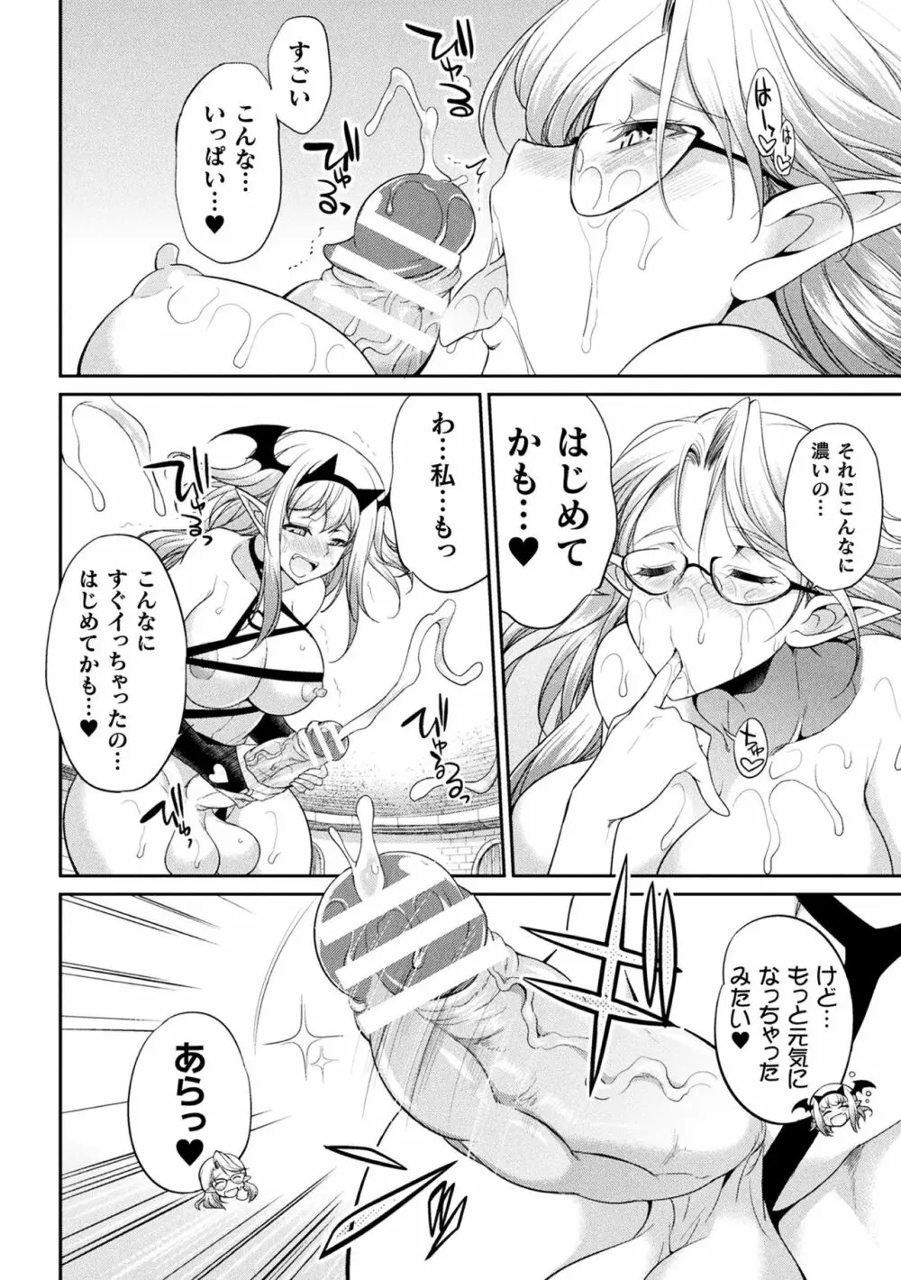 フタナリ島～The Queen of Penis～ Page.142