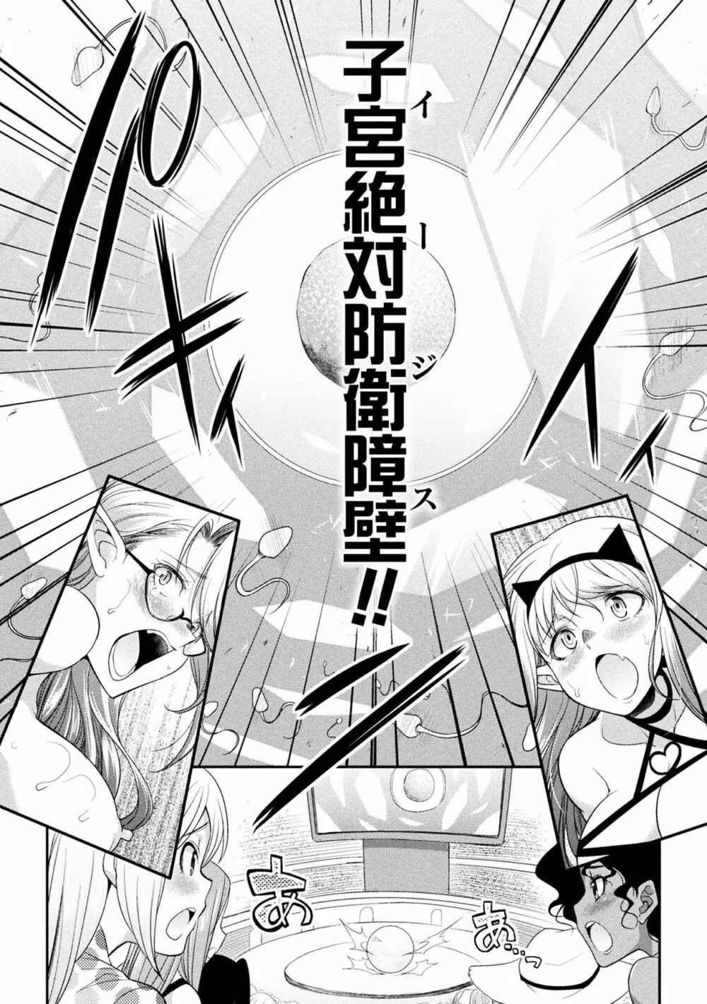 フタナリ島～The Queen of Penis～ Page.150