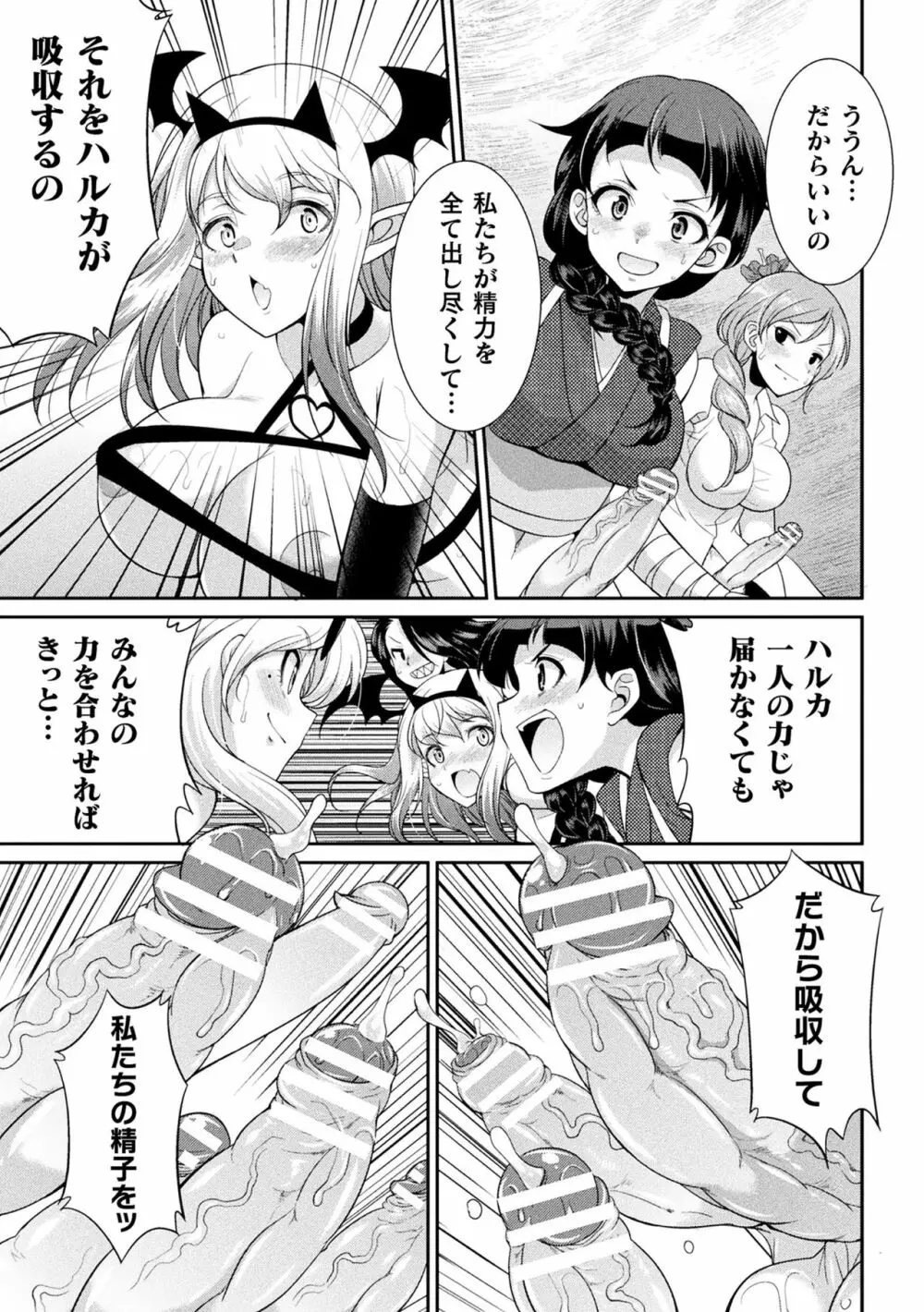 フタナリ島～The Queen of Penis～ Page.153