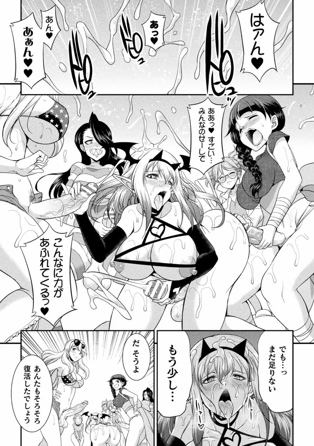 フタナリ島～The Queen of Penis～ Page.154