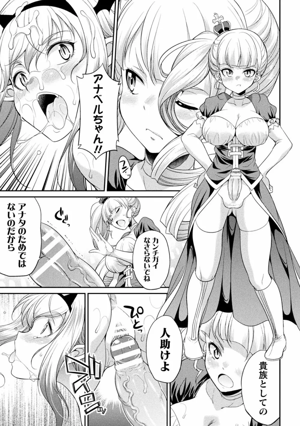 フタナリ島～The Queen of Penis～ Page.155