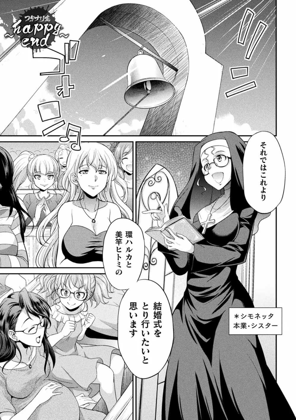 フタナリ島～The Queen of Penis～ Page.167