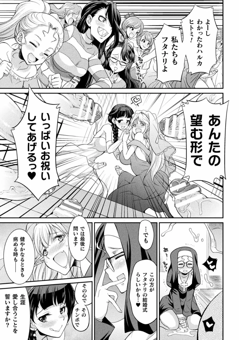 フタナリ島～The Queen of Penis～ Page.175