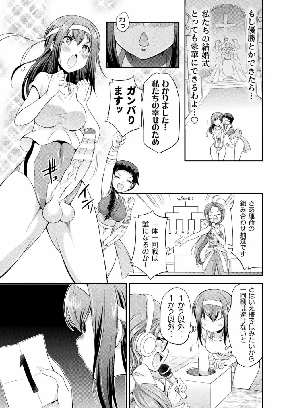 フタナリ島～The Queen of Penis～ Page.25