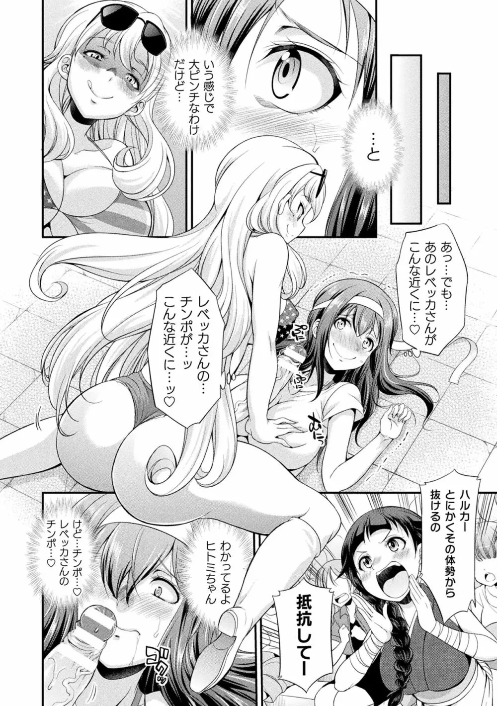 フタナリ島～The Queen of Penis～ Page.30